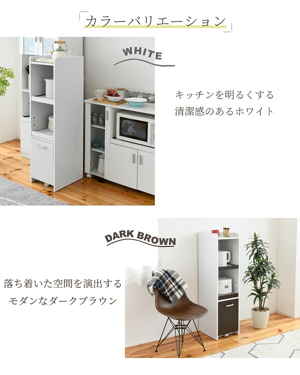 KitchenRack キッチンラック オープンタイプ 高さ120cm　(キッチンラック レンジ台 レンジボード 棚 幅30cm 隙間収納 省スペース ホワイト ブラウン シンプル モダン)_9