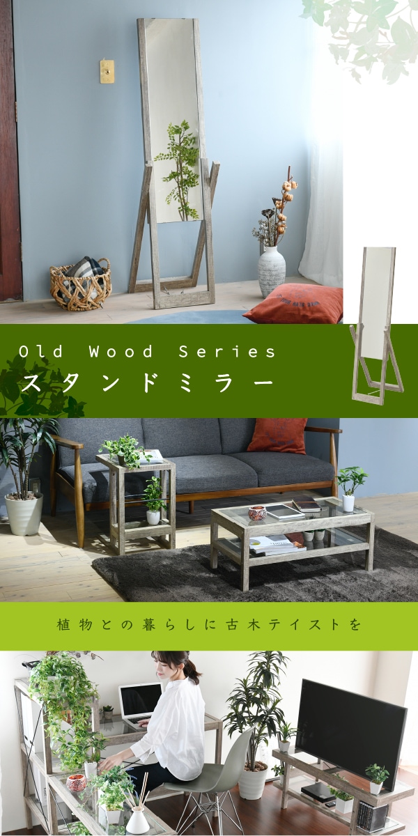 OLD WOOD オールドウッド スタンドミラー　(ミラー 立て掛け 姿見 鏡 折りたたみ コンパクト 1人暮らし カントリー ナチュラル カフェ ヴィンテージ 古木 シンプル おしゃれ おすすめ)_1