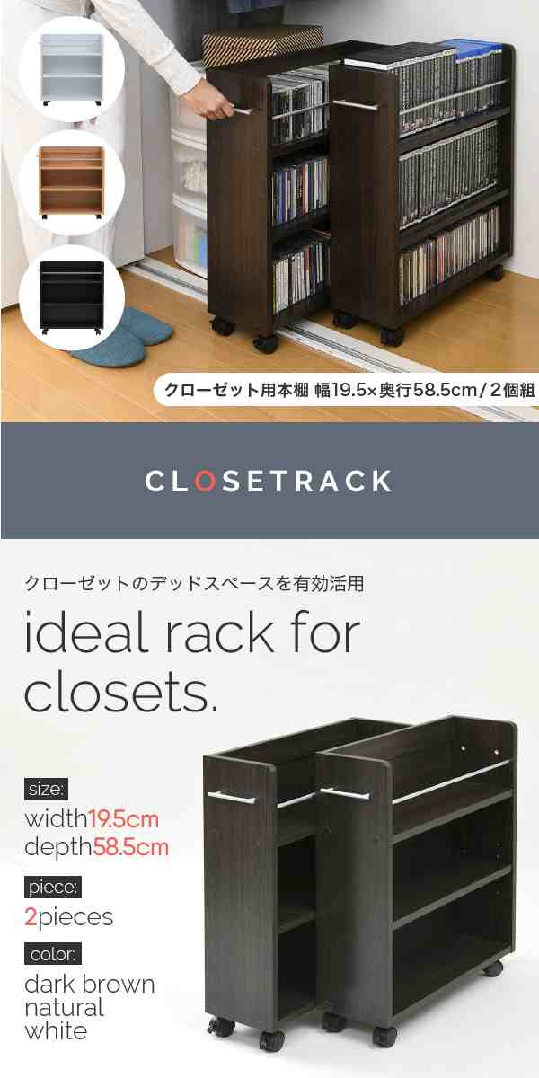 CLOSET RACK クローゼット用 本棚 2個セット 幅19cmx奥行58cm (本棚