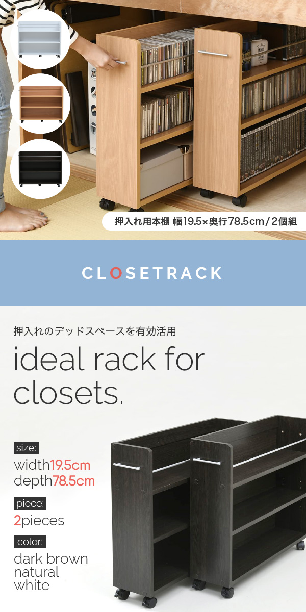 CLOSET RACK クローゼット用 本棚 2個セット 幅19cmx奥行78cm (本棚