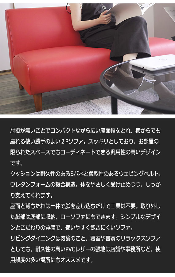 DUDE デュード アームレスレザーソファ 2人掛け用　(イス 椅子 2P ソファ レザー 合皮 モダン ブラウン ブラック ブルー レッド ホワイト 店舗 SOHO おしゃれ おすすめ)_1