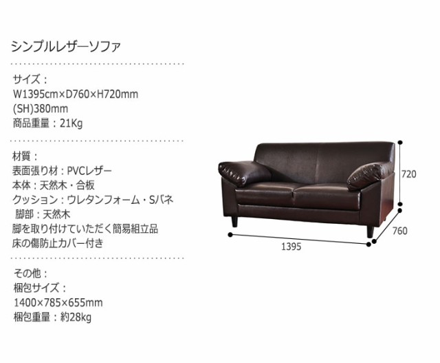 SimpleLeatherSofa シンプルレザ—ソファ 2人掛け用　(ソファ 2P レザー 合皮 モダン ブラウン ブラック レッド 事務所 腰掛 店舗 アンテ