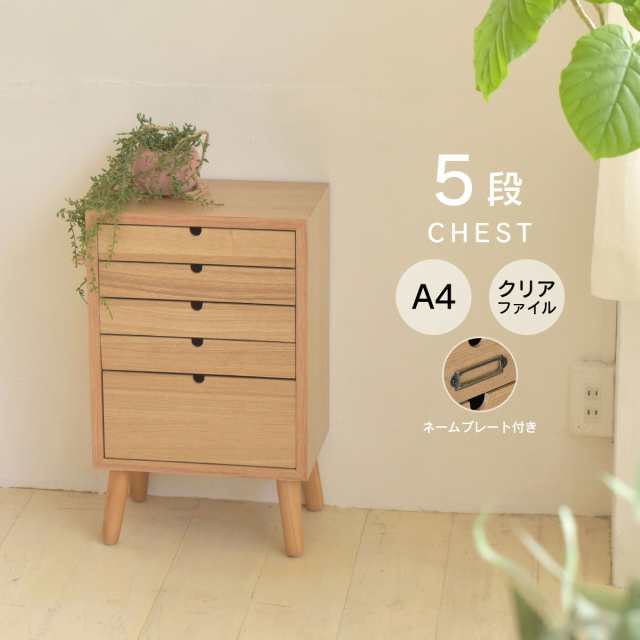 WOOD CHEST ウッドチェスト 5段タイプ　(チェスト 引出し A4 ファイル 整理整頓 書類 リビング収納 SOHO 事務所 カントリー ナチュラル