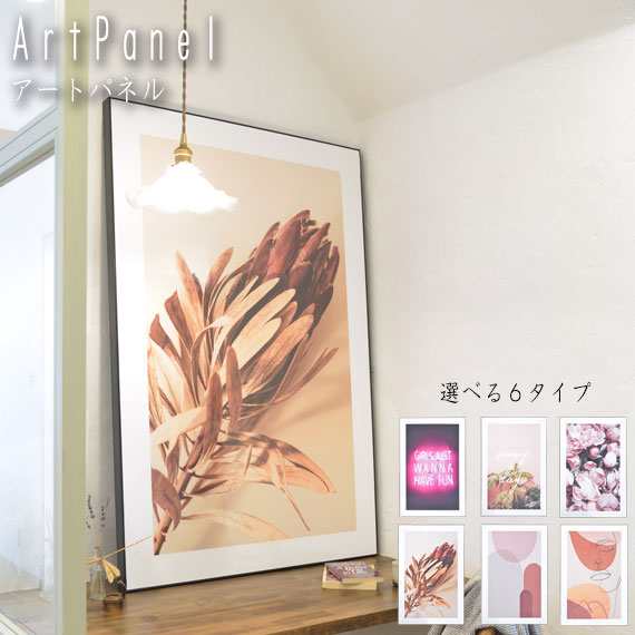 ART PANEL アートパネル　(アート パネル 絵 絵画 スタイリッシュ 金具付き 存在感 完成品 おしゃれ おすすめ)