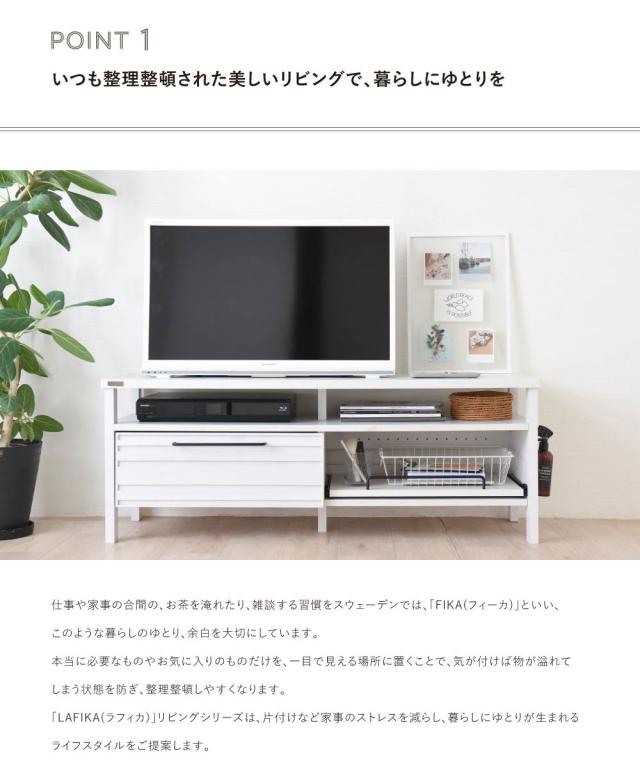 LAFIKA ラフィカ テレビボード幅120cm　(テレビ台 テレビラック ローボード 壁面収納 木製 机 ブラウン ホワイト ナチュラル カントリー 北欧 シンプル 天然木 おしゃれ)_1
