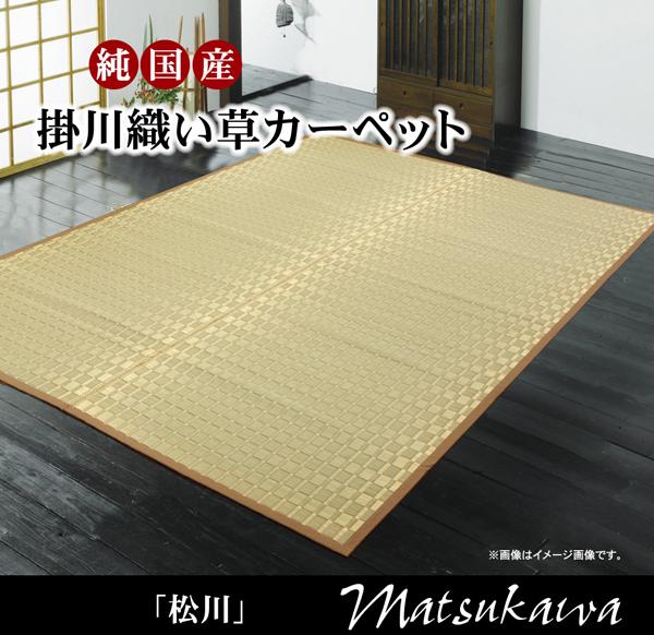 松川 本間8畳 382×382cm　(ラグマット ラグ カーペット 角型 畳 和 和室 洋 洋室 和モダン 掛川織 国産 九州 抗菌 防臭 高級感 上質い草 耐久性 おしゃれ おすすめ)