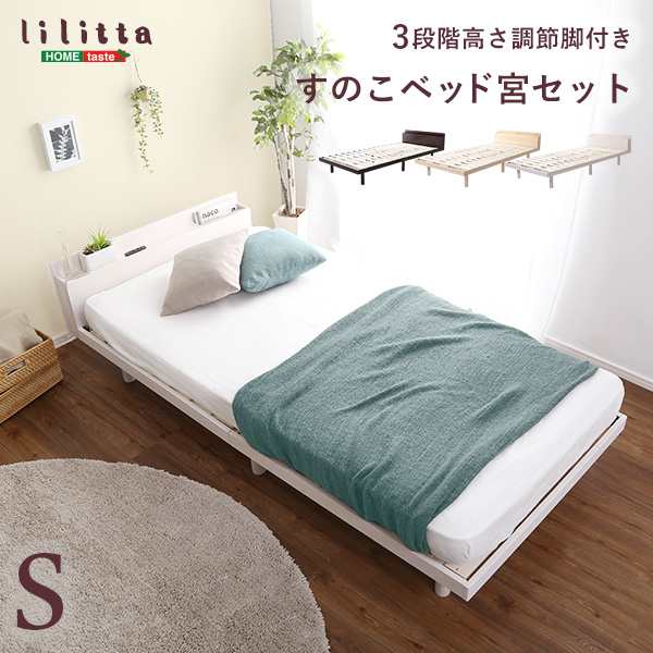 棚・コンセント付きデザインすのこベッド 〔Camille〕カミーユ 棚・コンセント付きデザインすのこベッド 〔Camille〕カミーユ