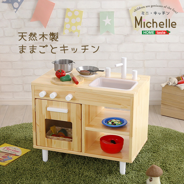 Michelle ミシェル ままごとキッチン　(おままごと キッチン 子供 キッズ 天然木 パイン 収納家具 棚 ノンホルムアルデヒド マグネット式 ビニールマット 傷防止フェルト ナチュラル ホワイト おしゃれ おすすめ)