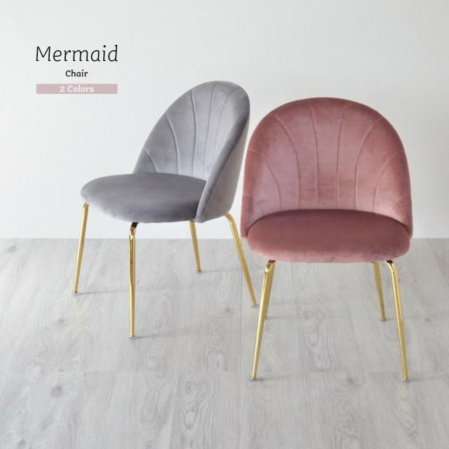 Mermaid Chair マーメイドチェアー　(椅子 イス チェア ベロア ガーリー エレガント 女子 女の子 可愛い ゴールド ピンク グレー 姫 アンティーク おすすめ おしゃれ)