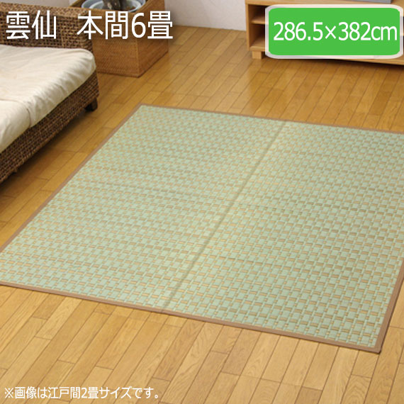 雲仙  本間6畳 286.5×382cm　(ラグマット ラグ カーペット い草 角型 和 和室 洋 洋室 掛川織 高級感 すべすべ モダン 耐久性 クッション性 ボリューム 抗菌 防臭 ベージュ ブルー おしゃれ おすすめ)の通販は