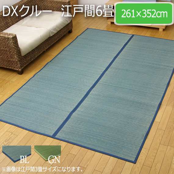 DXクルー 江戸間6畳 261×352cm　(ラグマット ラグ カーペット い草 角型 和 和室 洋 洋室 普通織 凹凸 シンプル 裏面 不織布 クッショ