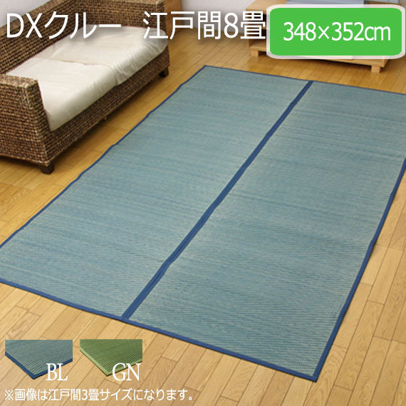DXクルー  江戸間8畳 348×352cm　(ラグマット ラグ カーペット い草 角型 和 和室 洋 洋室 普通織 凹凸 シンプル 裏面 不織布 クッション性 抗菌 防臭 おしゃれ おすすめ)の通販は