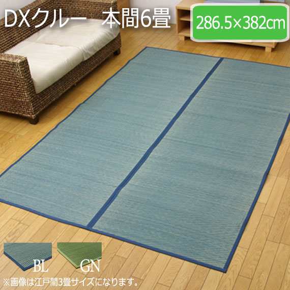 DXクルー 本間6畳 286.5×382cm　(ラグマット ラグ カーペット い草 角型 和 和室 洋 洋室 普通織 凹凸 シンプル 裏面 不織布 クッショ