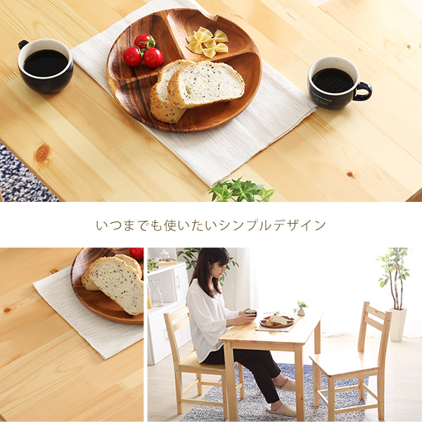 Salute サルーテ ダイニング3点セット　(ダイニング テーブル イス セット シンプル 天然木 パイン 木目 丈夫 耐久性 温かみ ナチュラル コンパクト 省スペース 1人暮らし カップル ウレタン塗装 おしゃれ おすすめ)