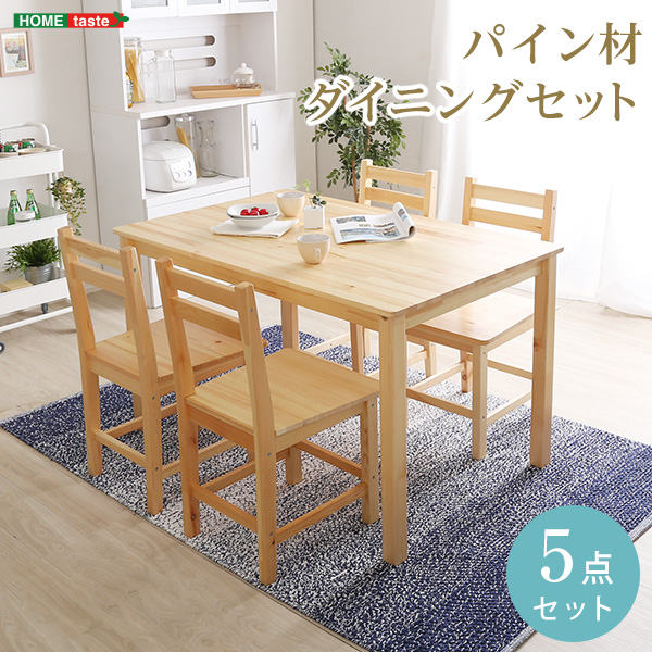 Salute サルーテ ダイニング5点セット　(ダイニング テーブル イス セット シンプル 天然木 パイン 木目 丈夫 耐久性 温かみ ナチュラル コンパクト 省スペース 1人暮らし カップル ウレタン塗装 おしゃれ おすすめ)