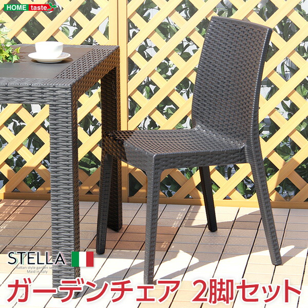STELLA ステラ ガーデンチェア 2脚セット　(チェア 椅子 イス ガーデンチェア スタッキング 庭 オープンカフェ イタリア アウトドア 軽量 持ち運び楽々 水洗い おしゃれ おすすめ)