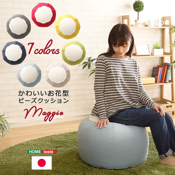 Maggie マギー 花型ビーズクッション　(クッション ビーズ 花型 キュート ポップ かわいい サイドテーブル スツール オットマン スゴビーズ 起毛 ソファ地 軽量 洗えるカバー 子供部屋 おしゃれ おすすめ)