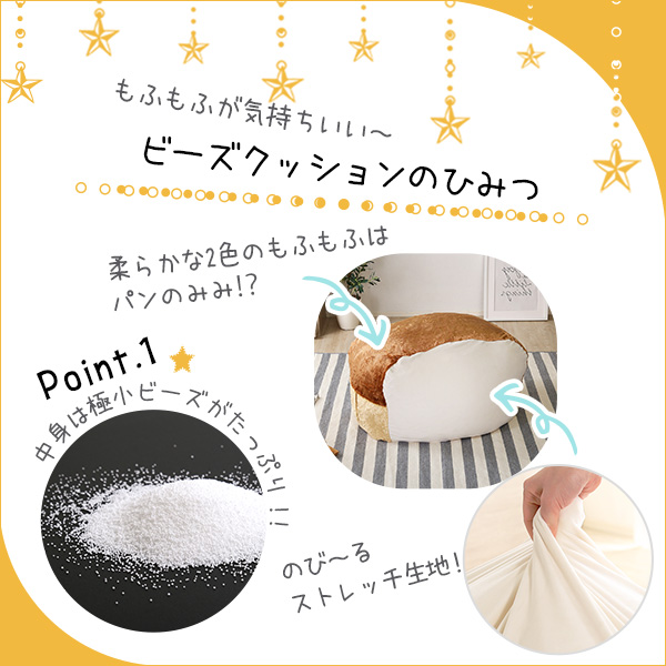 Roti ロティ もっちり食パンビーズクッション XLサイズ　(食パン クッション もっちり 極小ビーズ ストレッチ生地 洗えるカバー ソファ スツール ベージュ かわいい おしゃれ おすすめ)_1