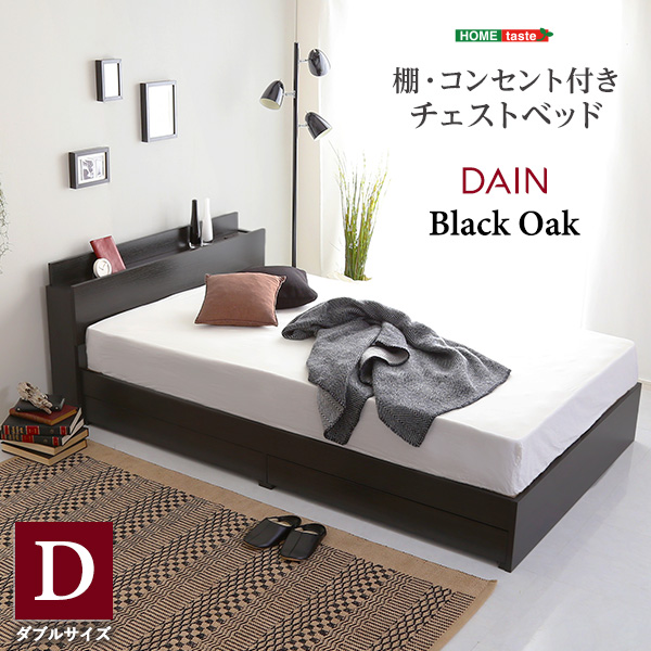 DAIN ダイン 棚・コンセント付きチェストベッド Dサイズ　(ベッド チェスト 棚 引き出し 収納 コンセント フリースペース 高級感 PVCシート 抗菌 防臭 ラグジュアリー ブラック おしゃれ おすすめ)