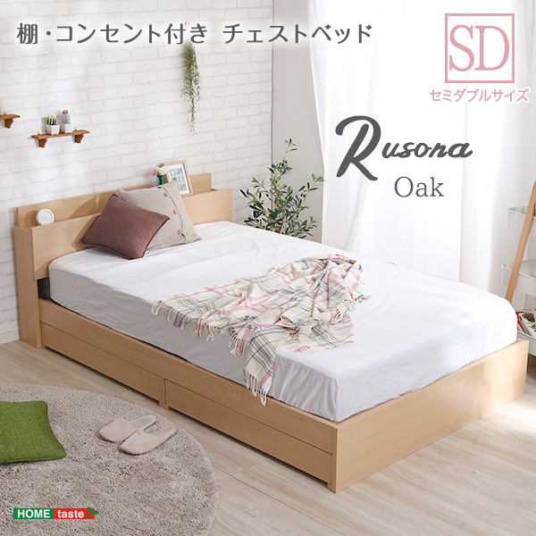Rusona ルソナ 棚・コンセント付きチェストベッド　SDサイズ　(ベッド チェスト 棚 引き出し 収納 コンセント フリースペース 高級感 PVCシート 抗菌 防臭 おしゃれ おすすめ)