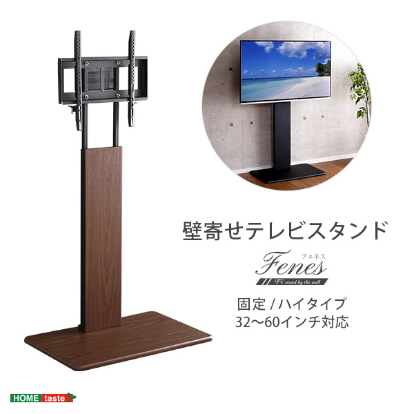 Fenes フェネス 壁寄せテレビスタンド ハイ固定タイプ　(テレビ TV スタンド ハイタイプ 配線収納 シンプル 高さ調節 オフィス 仕事 耐震設計 HDDホルダー ウォールナット ホワイト ブラック おしゃれ おすすめ)_8
