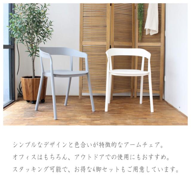 AQUA アクア アームチェア 4脚セット (チェア 椅子 イス ダイニング