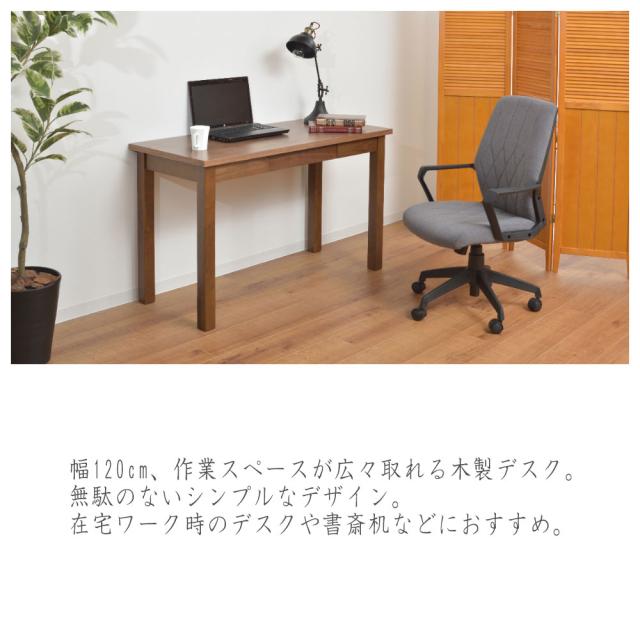 WoodDesk ウッドデスク 幅120cm (机 デスク パソコンデスク 簡易デスク 