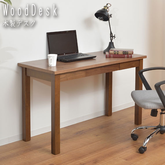 WoodDesk ウッドデスク 幅120cm　(机 デスク パソコンデスク 簡易デスク 書斎机 木製 天然木 ブラウン 引出し付き カントリー ナチュラル 1人暮らし おしゃれ)