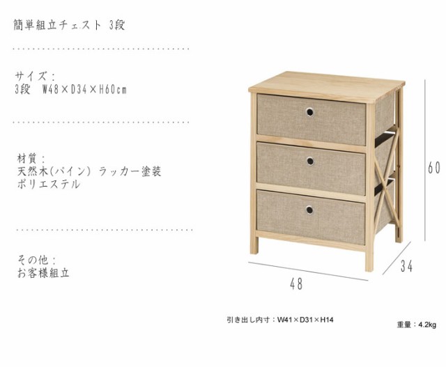 Easy イージー 簡単組立チェスト 3段 (チェスト ラック 引出し