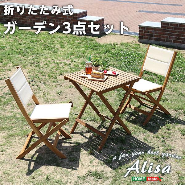 Alisa アリーザ 折りたたみガーデンテーブル・チェア 3点セット　(ガーデンチェア イス 椅子 ガーデンテーブル リゾート感 セット 折り畳み 天然木 アカシア オイル仕上げ アウトドア コンパクト クロス張り ブラウン おしゃれ おすすめ)