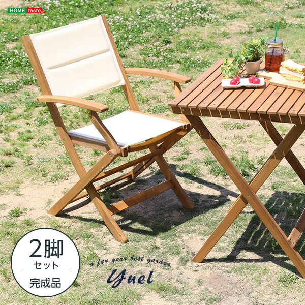 Yuel ユエル 折りたたみガーデンチェア肘付き 2脚セット　(ガーデンチェア セット アームレスト 肘付き 天然木 アカシア オイル仕上げ 折り畳み リゾート感 コンパクト クロス張り ポリエステル生地 アウトドア おしゃれ おすすめ)の通販は 19,800円