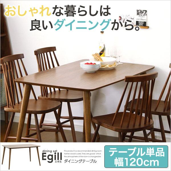 Egill エギル ダイニングテーブル 幅120cmタイプ　(ダイニングテーブル 脚裏フェルト コンパクト 4人掛け ウレタン樹脂塗装 モダン 北欧 高級感 シック ウォールナット おしゃれ おすすめ)_1