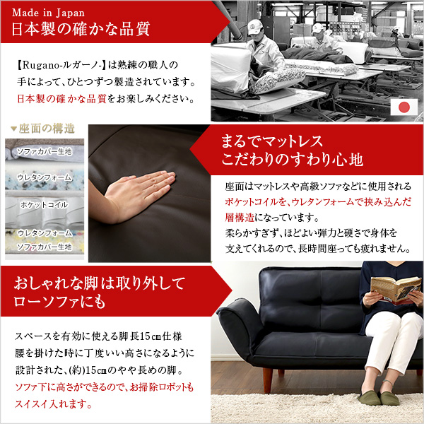 Rugano ルガーノ コンパクトカウチソファ　(ソファ カウチソファ コンパクト ポケットコイル リクライニング レザー風 日本製 国産 2人掛け ロースタイル ベッド 高級感 ブラック アイボリー ブラウン レッド おしゃれ おすすめ)