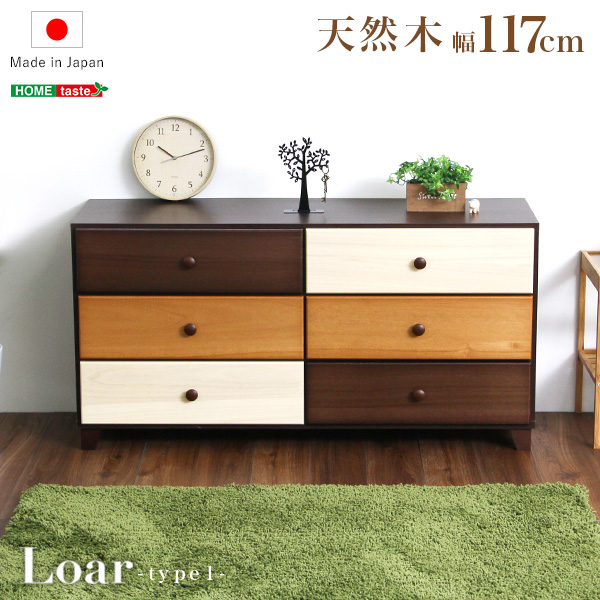 Loar ロア ハイチェスト 3段 幅117cm type1　(チェスト ハイチェスト 天然木 桐 高級感 機能性 デザイン性 木目 スライドレール 安定 耐久性 国産 日本製 ブラウン おしゃれ おすすめ)