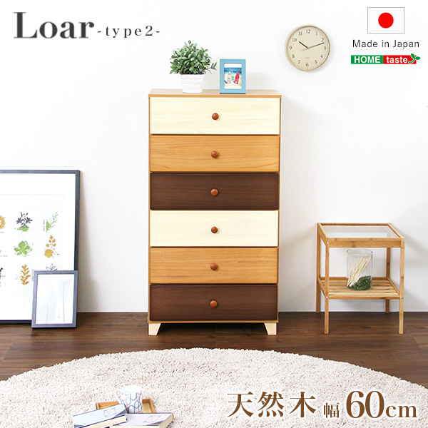 Loar ロア ハイチェスト 6段 幅60cm type2　(チェスト ハイチェスト 天然木 桐 高級感 機能性 デザイン性 木目 スライドレール 安定 耐久性 国産 日本製 ブラウン おしゃれ おすすめ)