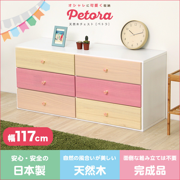 Petora ペトラ リビング用ワイドチェスト 3段 幅117cm　(チェスト ポップ 可愛い 天然木 桐 リビング 日本製 国産 完成品 スライドレール 安定 耐久性 ピンク おしゃれ おすすめ)