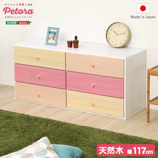 Petora ペトラ リビング用ワイドチェスト 3段 幅117cm　(チェスト ポップ 可愛い 天然木 桐 リビング 日本製 国産 完成品 スライドレール