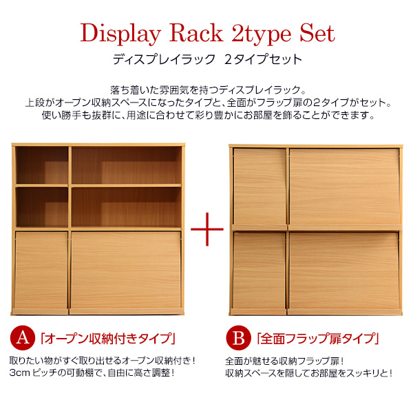 DisplayRack ディスプレイラック2個セット　(ラック ディスプレイラック マガジンラック フラップ扉 チェスト オープン収納 耐荷重 可動棚 ダークブラウン ナチュラル ホワイト おしゃれ おすすめ)_2