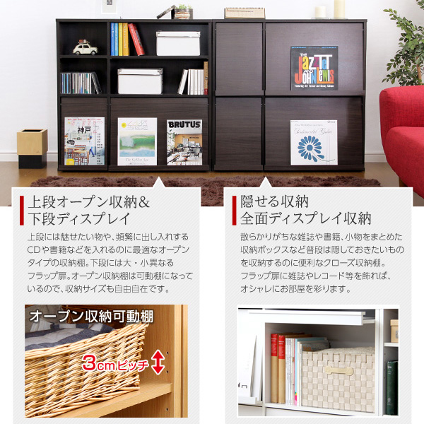 DisplayRack ディスプレイラック2個セット　(ラック ディスプレイラック マガジンラック フラップ扉 チェスト オープン収納 耐荷重 可動棚 ダークブラウン ナチュラル ホワイト おしゃれ おすすめ)_5
