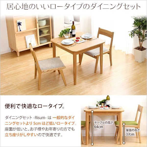 Risum リスム ダイニング3点セット　(ダイニングセット ダイニングチェア ダイニングテーブル ロータイプ ナチュラル 角丸 クッション 天然木 アッシュ ウレタン塗装 ブラウン おしゃれ おすすめ)_1