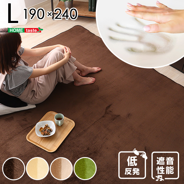 Rewol リウル 低反発ラグマットLサイズ 190×240cm　(ラグマット 低反発 しっとり肌触り ノンホルムアルデヒド  接着剤フリー 床暖房・ホットカーペット対応 遮音 オールシーズン イエローベージュ モカ ブラウン グリーン おしゃれ おすすめ)の通販は 8,500円