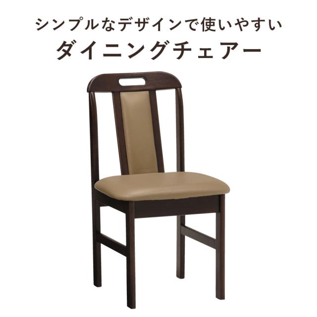 Bruna ブルーナ ダイニングチェア 2脚セット　(チェア ダイニング イス ラバーウッド シンプル モダン 合皮 ウレタン 高級感 ダークブラウン ナチュラル おしゃれ おすすめ)