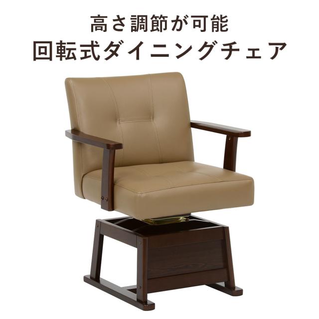 Granna グランナ 回転チェア　(チェア ダイニング イス 回転 高さ調節 ゆったり ラバーウッド シンプル モダン 合皮 高級感 ダークブラウン おしゃれ おすすめ)