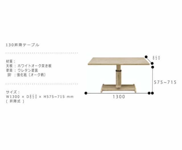 SAVONA2 サボナ2 昇降テーブル 幅130cm (机 昇降式 高さ調整