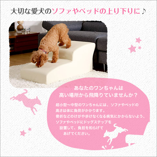 lonis レーニス ドッグステップPVCレザー 犬用階段2段タイプ　(ドッグステップ 犬用階段 レザー調 日本製 国産 角丸 PVCレザー 高級感  アイボリー ライトブルー ピンク ブラック ブラウン レッド おしゃれ おすすめ)_1