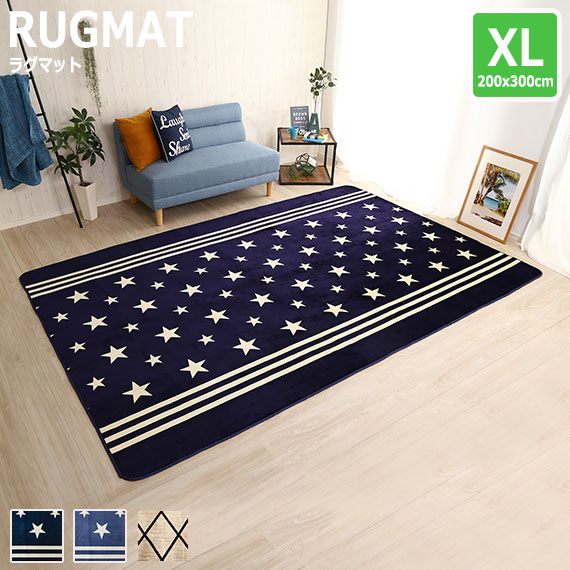 WASHFA 洗えるデザインラグマット XLサイズ 200×300cm 　(ラグマット 洗える ウォッシャブル 高機能 ホットカーペット・床暖房対応 速乾性 保温性 オールシーズン 撥水 丸洗い 軽量 接着剤フリー 星 ネイビー ブルー ベージュ おしゃれ おすすめ)の通販は 5,220円
