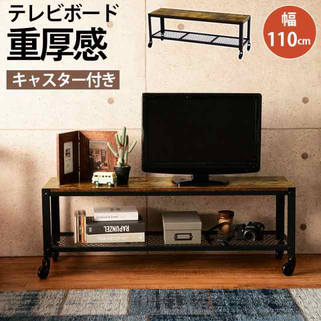 VintageStyle TV台 幅110cm　(テレビボード テレビ台 ヴィンテージ 重厚感 男前 カッコイイ キャスター メッシュ板 インダストリアル ス