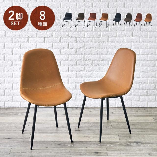 LEATHER CHAIR レザーチェア Aタイプ 2脚セット　(ダイニングチェア イス レザー 合皮 セット ヴィンテージ レトロ カフェ 高級感 スチール キャメル ブラウン ダークブラウン ブラック おしゃれ おすすめ)