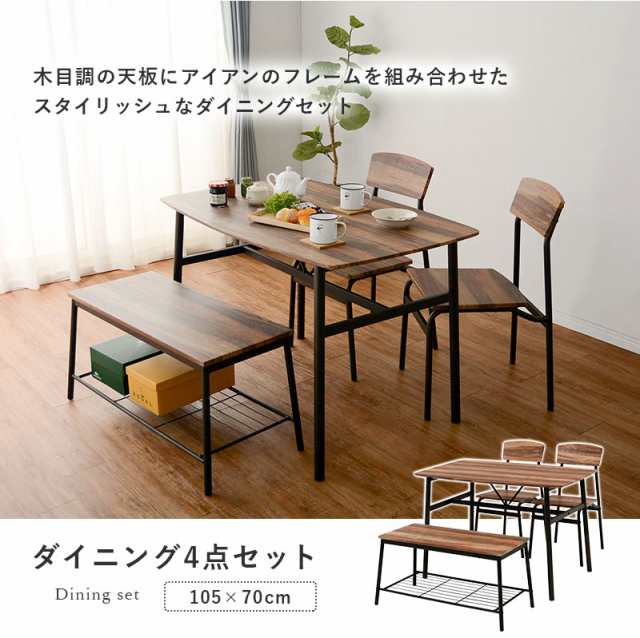 WOOD&IRON DINING SET ダイニング4点セット　(ダイニングセット テーブル イス ベンチ ラック収納 シンプル スタイリッシュ  カフェ 木目｜au PAY マーケット