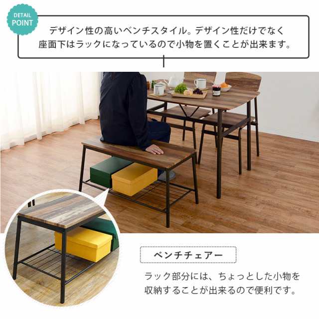 WOOD&IRON DINING SET ダイニング4点セット　(ダイニングセット テーブル イス ベンチ ラック収納 シンプル スタイリッシュ  カフェ 木目｜au PAY マーケット